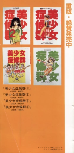 Page 2 of Bishoujo Shoukougun Lolita Syndrome 5