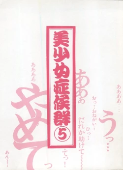 Page 4 of Bishoujo Shoukougun Lolita Syndrome 5