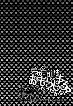 Page 14 of Otouto no Namae wa Omorashimaru datta ka na?