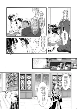 Page 11 of Sougoteki Kataomoi