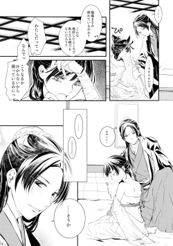 Page 14 of Sougoteki Kataomoi