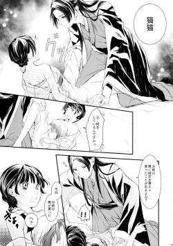 Page 15 of Sougoteki Kataomoi