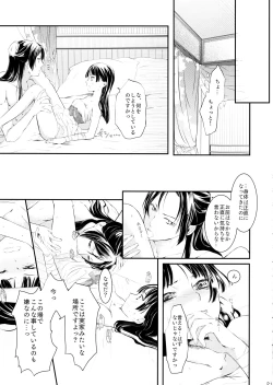 Page 21 of Sougoteki Kataomoi