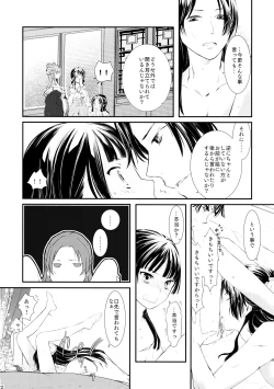 Page 22 of Sougoteki Kataomoi