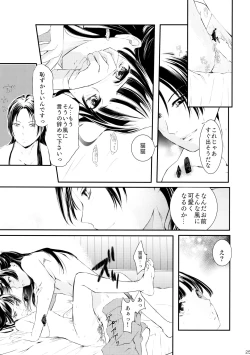 Page 25 of Sougoteki Kataomoi
