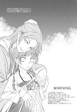 Page 3 of Sougoteki Kataomoi