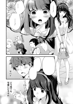 Page 14 of SisKoi Shitei Hitotsu Yane no Shita