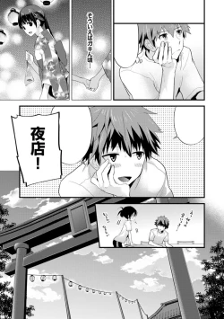 Page 69 of SisKoi Shitei Hitotsu Yane no Shita