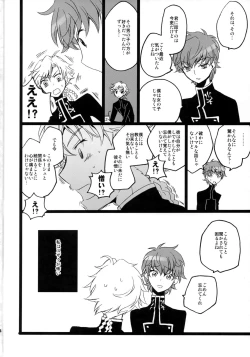 Page 53 of Lelouch Seitenkan!