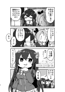 Page 7 of Suki Suki Ren-chan