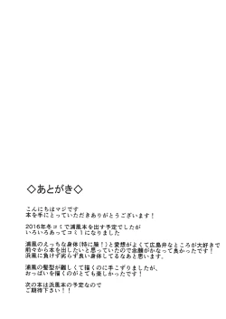 Page 24 of Urakaze no Mama ni