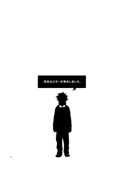 Page 3 of Shinkoku na Error ga Hasseishimashita.