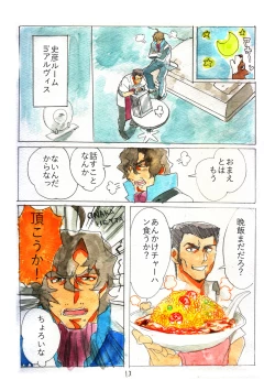 Page 12 of Subete no Kanashimi ni Sayonara Suru Tame ni