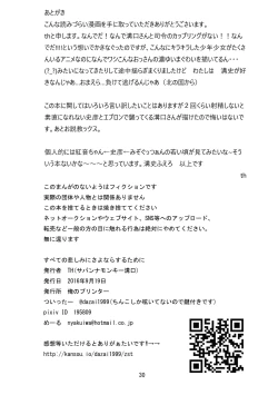 Page 29 of Subete no Kanashimi ni Sayonara Suru Tame ni