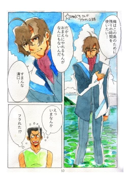 Page 9 of Subete no Kanashimi ni Sayonara Suru Tame ni