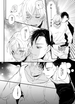 Page 13 of End Roll wa Yume no Ato ni.