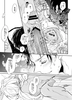 Page 26 of End Roll wa Yume no Ato ni.