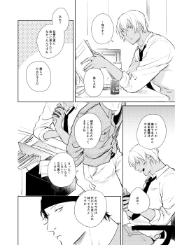 Page 19 of Korekara no Keikaku