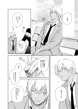 Page 25 of Korekara no Keikaku