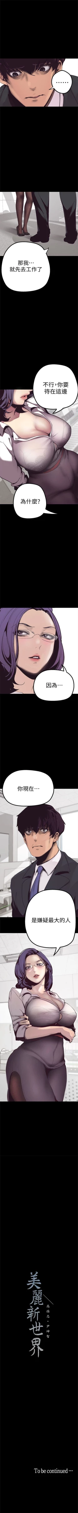 Page 13 of 美丽新世界 1-30 中文翻译 （更新中）