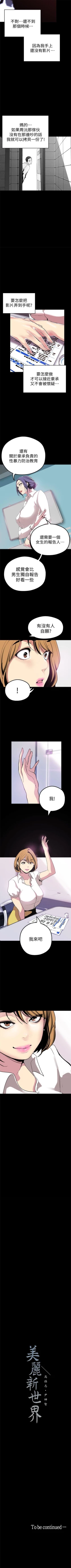 Page 210 of 美丽新世界 1-30 中文翻译 （更新中）