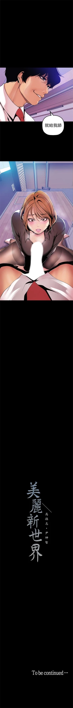 Page 297 of 美丽新世界 1-30 中文翻译 （更新中）