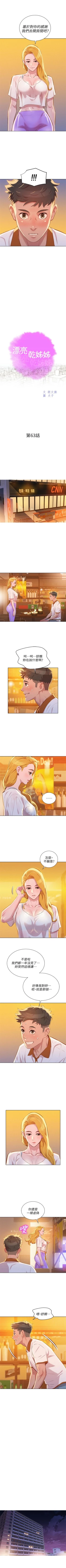 Page 332 of 漂亮干姐姐  1-74 中文翻译 （更新中）