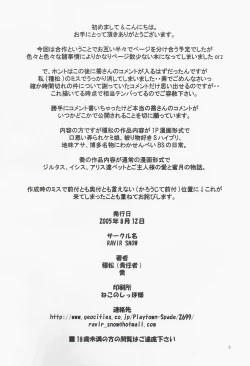 Page 3 of Pet Tachi no Yūutsu