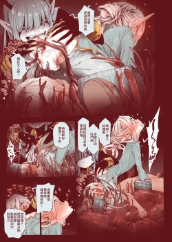 Page 35 of Daraku no Majo ~Shounen Yuusha to Tsurupeta Elf wa Ika ni Shite Majo ni Yabureta ka