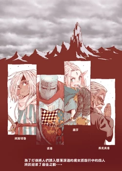 Page 3 of Daraku no Majo ~Shounen Yuusha to Tsurupeta Elf wa Ika ni Shite Majo ni Yabureta ka