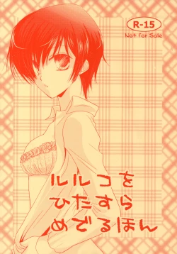 Page 1 of Luluko o Hitasura Mederu Hon