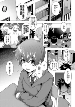 Page 1 of Daisan Kouen no Kanjuku Obake