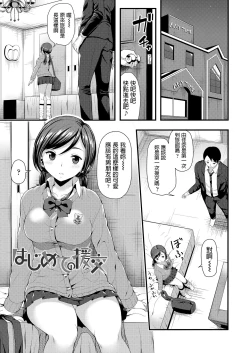Page 2 of Hajimete no Enkou
