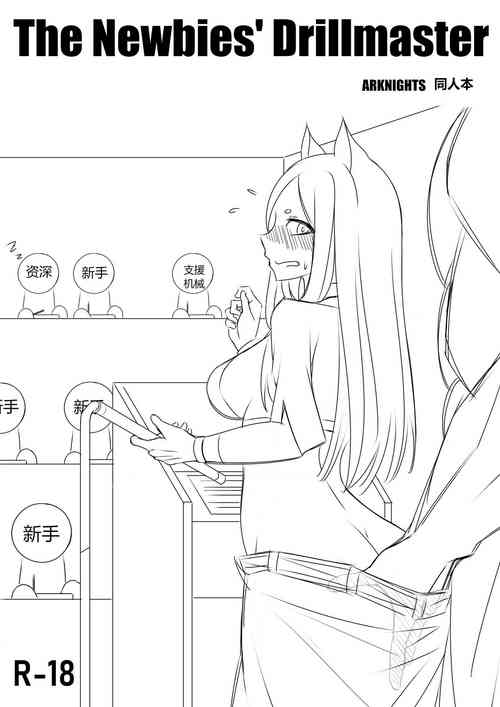 [Carrot.Hu] The Newbies' Drillmaster | 年液饭 (Arknights) [Chinese]