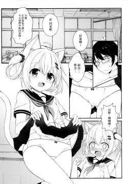 Page 5 of Fuwafuwa no Dousei Life