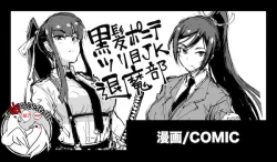 Page 1 of Ponytail JK Taimabu Rakugaki Ch. 1-6