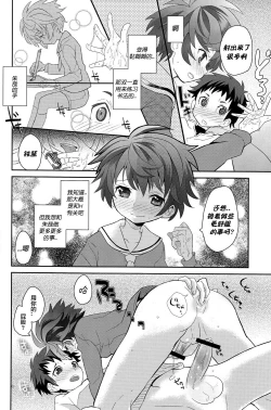 Page 12 of Koizome Kyoushitsu | 沾染爱意的教室
