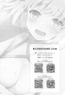 Page 33 of Nyuuri Keizoku Kyousha Kikan Juuichi