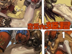 Page 1 of Mushi Mezuru Himegimi 1