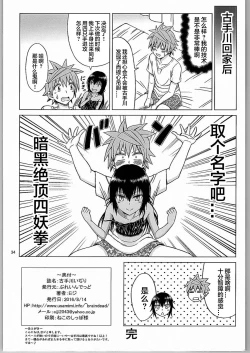 Page 33 of Kotegawa Ijiri