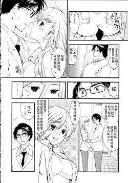 Page 101 of Maji Yabai! Onna ni Natta Ore no Oppai!