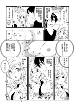 Page 108 of Maji Yabai! Onna ni Natta Ore no Oppai!