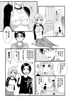Page 50 of Maji Yabai! Onna ni Natta Ore no Oppai!