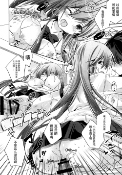 Page 16 of Suzuya, Seijunha!