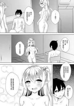 Page 25 of Mukashi Tasuketa Elf-chan ga Kyonyuu ni Natte H na Ongaeshi o Shi ni Kita Ken