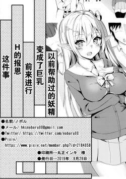 Page 26 of Mukashi Tasuketa Elf-chan ga Kyonyuu ni Natte H na Ongaeshi o Shi ni Kita Ken