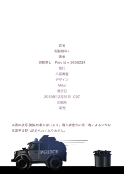 Page 17 of Seifuku Shounen 1