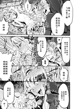 Page 26 of Futanari Sister, Manamusume o Rape Su!