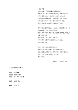 Page 15 of Nanoha no Hon