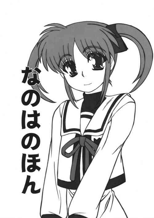 (CR37) [Fukashigi (Tamasawa Tsubura)] Nanoha no Hon (Mahou Shoujo Lyrical Nanoha)